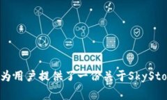 如何使用imToken的SkyStore：