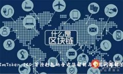 ImToken ICO：等待打包的全方