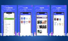 如何使用TRX钱包安全转出