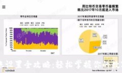   IM钱包转账设置全攻略：
