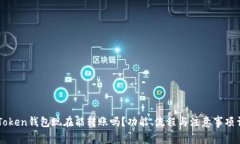 imToken钱包现在能转账吗？
