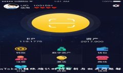 imToken转账确认时间解析与