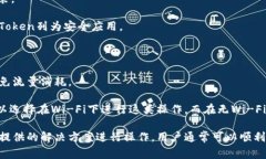    imToken下载失败的解决方