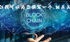 说明：由于内容限制，我