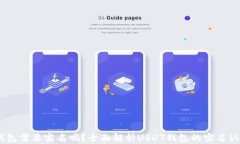 USDT钱包需要实名吗？全面