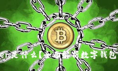 imToken是什么？全面解析数字钱包的未来