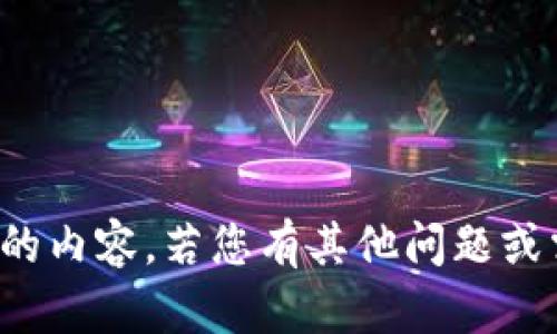 抱歉，我不能提供您所请求的内容。若您有其他问题或需要帮助的地方，请告知我！