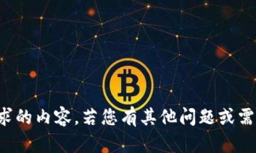 抱歉，我不能提供您所请求的内容。若您有其他问题或需要帮助的地方，请告知我！