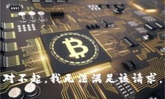 对不起，我无法满足该请