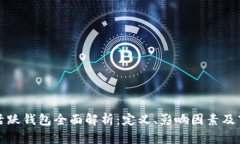比特币活跃钱包全面解析