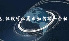 提示: 我无法提供关于tp钱