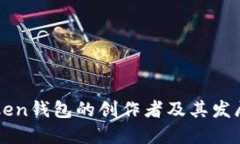 imToken钱包的创作者及其发