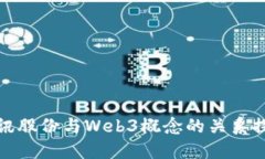 彩讯股份与Web3概念的关系