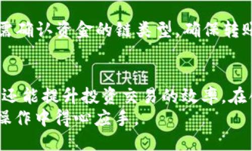 USDT钱包详细介绍及使用指南

USDT, 钱包, 加密货币, 交易所, 区块链/guanjianci

一、什么是USDT钱包
USDT（Tether）是一种基于区块链的稳定币，其价值与美元挂钩，通常用于加密货币市场交易和资金流转。USDT钱包则是用于存储、接收和发送USDT的数字钱包。钱包分为热钱包和冷钱包，前者通常在线上操作，方便快捷，但相对安全性较低；而后者则离线存储，更为安全，但操作上会相对复杂。

二、USDT钱包的功能
USDT钱包的基本功能包括：
ul
  listrong存储功能：/strong能够安全存储用户的USDT资产。/li
  listrong交易功能：/strong方便用户进行USDT的转账、充值、提现等操作。/li
  listrong安全功能：/strong提供私钥、助记词等安全措施，保障用户资产安全。/li
  listrong多币种支持：/strong部分钱包还支持多种加密货币，便于用户管理。/li
/ul

三、如何选择USDT钱包
选择合适的USDT钱包时，应考虑以下几点：
ul
  listrong安全性：/strong使用Wallet需要具备良好的安全措施，如多重签名、双因素验证等。/li
  listrong用户体验：/strong操作界面应简洁易懂，交易流程应流畅。/li
  listrong支持平台：/strong查看钱包是否支持所需的交易平台和通证。/li
  listrong社区和口碑：/strong选择有良好口碑和用户基础的钱包，会更有保障。/li
/ul

四、USDT钱包的创建与使用
创建USDT钱包的步骤通常包括：
ol
  li选择一个可信赖的钱包应用，如墨客钱包、以太坊钱包等。/li
  li下载并安装钱包应用，遵循初始设置流程，创建新钱包。/li
  li记牢助记词和私钥，这些信息是恢复钱包的关键。/li
/ol
使用USDT钱包时，可通过以下步骤进行交易：
ol
  li向钱包中充值USDT，可以通过交易所转入或通过购买方式获得。/li
  li若需要转账，输入对方钱包地址，输入转账金额并确认。/li
  li查看交易记录，确保交易成功完成。/li
/ol

五、USDT钱包的安全性分析
USDT钱包的安全性可以从以下几方面进行分析：
ul
  listrong私钥保护：/strong私钥是访问和控制钱包中的资产的唯一凭证，必须妥善保管。/li
  listrong双因素认证：/strong增加额外的安全保护层。/li
  listrong定期更新：/strong保持钱包软件更新，以防止因漏洞被攻击。/li
  listrong使用冷钱包：/strong对于大量存储的数字资产，冷钱包是更安全的选择。/li
/ul

六、常见问题解答

1. USDT钱包可以在哪些平台使用？
USDT钱包可以广泛应用于多种交易平台，主要包括各大加密货币交易所。USDT作为一种流通性很高的稳定币，因此几乎所有支持加密货币的交易所都可以使用USDT进行交易。
例如，Binance、Huobi、Coinbase等主流交易所都支持USDT存取款。一些去中心化交易所（DEX）也支持USDT交易，用户可以通过钱包中的USDT直接在这些平台上进行交易。
此外，部分支持USDT的钱包还提供了市场行情查询、交易历史跟踪等功能，提升了用户的使用体验。

2. 如何提高USDT钱包的安全性？
为了提高USDT钱包的安全性，用户可以采取多种措施：
ul
  li使用强密码：设置复杂的密码，并定期更换。/li
  li启用双因素认证：利用手机短信或身份验证软件进行身份确认。/li
  li定期备份：定期备份钱包文件和助记词，确保可以恢复。/li
  li不要随意点击链接：在使用钱包时，要避免访问不明链接，谨防钓鱼网站。/li
/ul
这些措施能够有效降低被攻击的风险，确保用户的资产安全。

3. USDT钱包的转账费用是多少？
USDT钱包转账的费用一般由网络费用和钱包平台费用组成。网络费用是根据区块链的拥堵程度而变化的，通常较为波动。在高峰期转账费用可能上升，而在低谷期费用则较低。
部分钱包提供商可能会收取额外的提现费用，因此在选择钱包之前，可以先查看其费用结构，确保清楚转账时可能产生的费用。

4. 如果丢失了USDT钱包的私钥该怎么办？
如果丢失了USDT钱包的私钥，权限将完全丧失，无法再访问钱包中的资金。因此，备份私钥和助记词极其重要。
丢失私钥后，用户可以尝试通过助记词恢复钱包。如果助记词也丢失，那基本上就无法恢复钱包中的资产，建议用户在创建钱包时妥善记录和保管相关信息。

5. USDT钱包是否支持跨链转账？
USDT主要在不同区块链上发行，因此支持跨链转账，但具体情况取决于所使用的钱包及其功能。
某些高级钱包（如一些去中心化钱包）可能支持跨链操作，但普通钱包在转账过程中只能在同一链内操作。因此在进行转账时，用户需确认资金的链类型，确保转账的成功和准确。

总结
USDT钱包是数字货币交易中一个不可或缺的重要工具。了解USDT钱包的种类、功能和使用方法，掌握安全措施，不仅可以降低风险，还能提升投资交易的效率。在创建和使用过程中保持谨慎，选择合适的钱包，并妥善管理私钥和助记词，就是确保资产安全的重要保障。
随着全球数字货币市场的不断发展，USDT钱包的使用也将愈加普及。希望通过本文的介绍，读者能够全面了解USDT钱包，并在实际操作中得心应手。