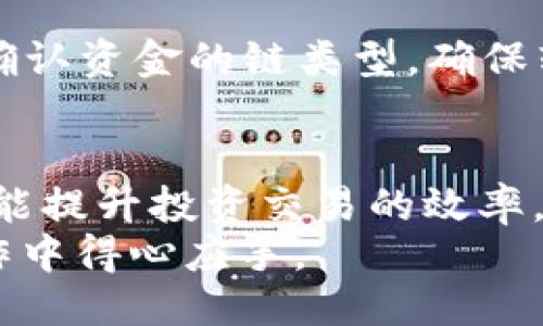 USDT钱包详细介绍及使用指南

USDT, 钱包, 加密货币, 交易所, 区块链/guanjianci

一、什么是USDT钱包
USDT（Tether）是一种基于区块链的稳定币，其价值与美元挂钩，通常用于加密货币市场交易和资金流转。USDT钱包则是用于存储、接收和发送USDT的数字钱包。钱包分为热钱包和冷钱包，前者通常在线上操作，方便快捷，但相对安全性较低；而后者则离线存储，更为安全，但操作上会相对复杂。

二、USDT钱包的功能
USDT钱包的基本功能包括：
ul
  listrong存储功能：/strong能够安全存储用户的USDT资产。/li
  listrong交易功能：/strong方便用户进行USDT的转账、充值、提现等操作。/li
  listrong安全功能：/strong提供私钥、助记词等安全措施，保障用户资产安全。/li
  listrong多币种支持：/strong部分钱包还支持多种加密货币，便于用户管理。/li
/ul

三、如何选择USDT钱包
选择合适的USDT钱包时，应考虑以下几点：
ul
  listrong安全性：/strong使用Wallet需要具备良好的安全措施，如多重签名、双因素验证等。/li
  listrong用户体验：/strong操作界面应简洁易懂，交易流程应流畅。/li
  listrong支持平台：/strong查看钱包是否支持所需的交易平台和通证。/li
  listrong社区和口碑：/strong选择有良好口碑和用户基础的钱包，会更有保障。/li
/ul

四、USDT钱包的创建与使用
创建USDT钱包的步骤通常包括：
ol
  li选择一个可信赖的钱包应用，如墨客钱包、以太坊钱包等。/li
  li下载并安装钱包应用，遵循初始设置流程，创建新钱包。/li
  li记牢助记词和私钥，这些信息是恢复钱包的关键。/li
/ol
使用USDT钱包时，可通过以下步骤进行交易：
ol
  li向钱包中充值USDT，可以通过交易所转入或通过购买方式获得。/li
  li若需要转账，输入对方钱包地址，输入转账金额并确认。/li
  li查看交易记录，确保交易成功完成。/li
/ol

五、USDT钱包的安全性分析
USDT钱包的安全性可以从以下几方面进行分析：
ul
  listrong私钥保护：/strong私钥是访问和控制钱包中的资产的唯一凭证，必须妥善保管。/li
  listrong双因素认证：/strong增加额外的安全保护层。/li
  listrong定期更新：/strong保持钱包软件更新，以防止因漏洞被攻击。/li
  listrong使用冷钱包：/strong对于大量存储的数字资产，冷钱包是更安全的选择。/li
/ul

六、常见问题解答

1. USDT钱包可以在哪些平台使用？
USDT钱包可以广泛应用于多种交易平台，主要包括各大加密货币交易所。USDT作为一种流通性很高的稳定币，因此几乎所有支持加密货币的交易所都可以使用USDT进行交易。
例如，Binance、Huobi、Coinbase等主流交易所都支持USDT存取款。一些去中心化交易所（DEX）也支持USDT交易，用户可以通过钱包中的USDT直接在这些平台上进行交易。
此外，部分支持USDT的钱包还提供了市场行情查询、交易历史跟踪等功能，提升了用户的使用体验。

2. 如何提高USDT钱包的安全性？
为了提高USDT钱包的安全性，用户可以采取多种措施：
ul
  li使用强密码：设置复杂的密码，并定期更换。/li
  li启用双因素认证：利用手机短信或身份验证软件进行身份确认。/li
  li定期备份：定期备份钱包文件和助记词，确保可以恢复。/li
  li不要随意点击链接：在使用钱包时，要避免访问不明链接，谨防钓鱼网站。/li
/ul
这些措施能够有效降低被攻击的风险，确保用户的资产安全。

3. USDT钱包的转账费用是多少？
USDT钱包转账的费用一般由网络费用和钱包平台费用组成。网络费用是根据区块链的拥堵程度而变化的，通常较为波动。在高峰期转账费用可能上升，而在低谷期费用则较低。
部分钱包提供商可能会收取额外的提现费用，因此在选择钱包之前，可以先查看其费用结构，确保清楚转账时可能产生的费用。

4. 如果丢失了USDT钱包的私钥该怎么办？
如果丢失了USDT钱包的私钥，权限将完全丧失，无法再访问钱包中的资金。因此，备份私钥和助记词极其重要。
丢失私钥后，用户可以尝试通过助记词恢复钱包。如果助记词也丢失，那基本上就无法恢复钱包中的资产，建议用户在创建钱包时妥善记录和保管相关信息。

5. USDT钱包是否支持跨链转账？
USDT主要在不同区块链上发行，因此支持跨链转账，但具体情况取决于所使用的钱包及其功能。
某些高级钱包（如一些去中心化钱包）可能支持跨链操作，但普通钱包在转账过程中只能在同一链内操作。因此在进行转账时，用户需确认资金的链类型，确保转账的成功和准确。

总结
USDT钱包是数字货币交易中一个不可或缺的重要工具。了解USDT钱包的种类、功能和使用方法，掌握安全措施，不仅可以降低风险，还能提升投资交易的效率。在创建和使用过程中保持谨慎，选择合适的钱包，并妥善管理私钥和助记词，就是确保资产安全的重要保障。
随着全球数字货币市场的不断发展，USDT钱包的使用也将愈加普及。希望通过本文的介绍，读者能够全面了解USDT钱包，并在实际操作中得心应手。