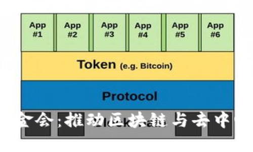 波卡币Web3基金会：推动区块链与去中心化技术的未来