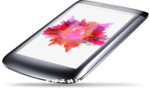 各国布局Web3：全球区块链技术的发展与应用现状