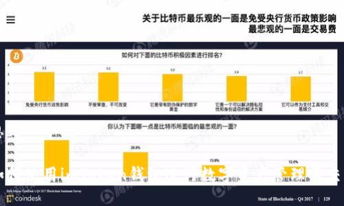 思考一个的

如何使用imToken钱包进行数字资产管理与交易