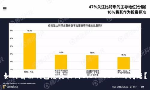 如何解决钱包总是收到0.01 USDT的问题？