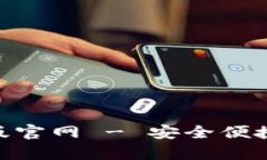 : imToken钱包安卓版官网 