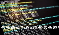 探索《世界尽头的圣骑士