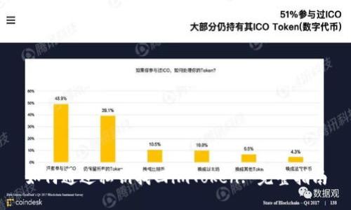 如何通过私钥找回imToken: 完整指南