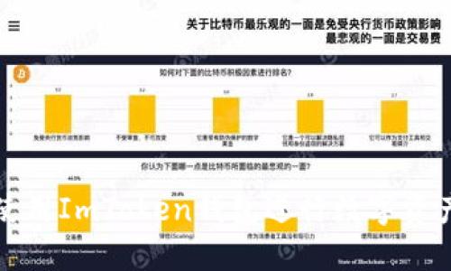 如何使用ImToken钱包进行数字资产管理