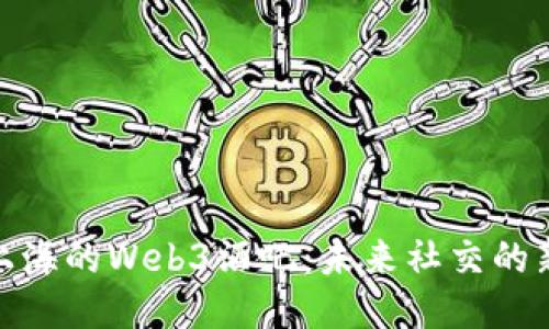 探索上海的Web3酒吧：未来社交的新体验