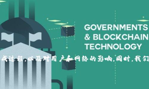 在这篇文章中，我们将详细探讨比特币钱包中的公钥数量、它们的生成过程，以及对用户和网络的影响。同时，我们也会回答一些相关问题，帮助用户更深入理解比特币及其钱包结构。

比特币钱包中的公钥数量及其重要性