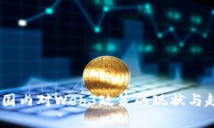 briaoti国内对Web3政策的现状