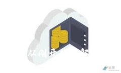 比特币钱包打款指南：从