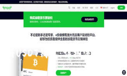 如何注册USDT钱包：详细流程和注意事项