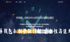 比特币钱包私钥登陆详解