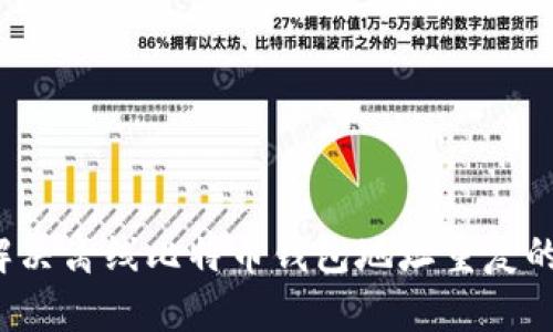 如何解决离线比特币钱包地址重复的问题？