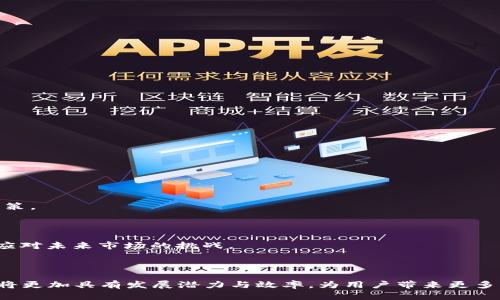   为什么Web3钱包会拥有如此巨额的资金？ / 
 guanjianci Web3, 钱包, 加密货币, 区块链, 投资 /guanjianci 

### 什么是Web3钱包？

Web3钱包是一种用于管理加密资产的数字钱包，允许用户存储、接收和发送加密货币。与传统的Web2钱包相比，Web3钱包的特点在于去中心化和用户控制，这意味着用户拥有私钥并可以完全掌控自己的资金，无需依赖中心化的金融机构。随着区块链技术的不断发展和普及，Web3钱包成为了数字经济的一部分，吸引了越来越多的投资者和用户。

### Web3钱包中的资金来源

Web3钱包之所以能拥有如此巨额的资金，主要有以下几个原因：

1. **投资者的热情**：在加密货币市场中，许多投资者对Web3和去中心化金融（DeFi）充满热情，他们愿意将资金投资于这一新兴领域。这导致了大量资金的流入Web3钱包中。

2. **社区驱动的项目**：许多Web3项目是由社区驱动的，这意味着他们能够吸引大量用户和投资者支持自己的项目。通过分发代币、进行空投（Airdrop）等方式，Web3钱包能够积累大量资金。

3. **多样性的功能**：Web3钱包不仅仅是一个存储工具，对于DeFi、NFT（非同质化代币）及其他区块链应用的支持，使其能够接触到更广泛的资金流。用户使用Web3钱包进行交易、投资、借贷等多种活动，从而使其资金不断增加。

4. **去中心化金融的崛起**：去中心化金融（DeFi）是Web3生态系统中的一个关键概念，它允许用户在没有中介的情况下进行交易和金融操作。这种模式极大地提高了资金的效率，并吸引了大量资金流入Web3钱包。

5. **数字资产的增值**：随着加密货币的普及和投资价值的认可，越来越多的人开始将资金投入到加密市场中。Web3钱包中存放的资产随着市场行情的波动而增值，也使得这些钱包的资金数字价值不断增加。

### Web3钱包中资金运作的机制

Web3钱包可以视为一个用户与区块链之间的接口，用户在其中进行的每一次操作都会直接影响其钱包中的资产。了解Web3钱包中资金的运作机制有助于我们更清楚地认识到它们为何能够聚集如此巨额的资金。

1. **用户交互**：Web3钱包允许用户与区块链直接互动。用户可以通过其钱包进行加密资产的买卖、转账和投资，所有的操作都将被实时记录在区块链上。

2. **智能合约的使用**：Web3钱包通常与智能合约紧密结合，智能合约自动执行合约条款而无需人工干预。这种去中心化和自动化的特性吸引了许多用户，使得线下的资金转移和管理变得更加简单和快捷。

3. **手续费和收益**：使用Web3钱包进行交易时，通常会涉及一定的手续费用，这些费用一部分将会流入钱包的开发者和相关生态中，从而形成资金的再循环。此外，部分钱包还会提供收益服务，用户将资产存入钱包可以获得收益，从而吸引更多的资金流入。

4. **流动性提供**：许多Web3钱包支持流动性池功能，用户可以将自己的资产投入流动性池从中赚取手续费收益。流动性池中的资金不断变动，形成了一个活跃的资金生态。

5. **借贷和投资**：Web3钱包还作为借贷平台的一个入口，允许用户借出或借入加密资产，从而实现资金的增值和利用，提高了资金使用的灵活性。

### Web3钱包的安全性

尽管Web3钱包为用户提供了许多便利和机会，但安全问题依然是用户最为关注的焦点之一。以下是一些Web3钱包安全性的重要方面：

1. **私钥保护**：用户的私钥是访问其钱包和资金的唯一凭证，保护私钥的安全至关重要。大部分Web3钱包都提供私钥备份机制，用户应谨慎保管其私钥。

2. **安全审计**：许多知名的Web3钱包会对其代码进行安全审计，从而避免潜在的安全漏洞和Hack风险。必须选择经过审计和验证的钱包，以确保其安全性。

3. **用户教育**：许多安全事件的发生源于用户缺乏安全知识，因此Web3钱包的开发者通常会提供用户教育，以提高用户对安全风险的认识。

4. **防钓鱼机制**：一些Web3钱包通过防钓鱼链接和应用程序提醒用户谨慎识别潜在的网络欺诈，确保用户的资金安全。

5. **多重签名和冷存储**：一些Web3钱包还采用多重签名技术和冷存储方法，以进一步保护用户的资产。多重签名要求多方授权才能进行资金转移，冷存储则将资产离线存储，避免受到网络攻击。

### 可能相关的问题

#### 问题一：如何选择合适的Web3钱包？

选择合适的Web3钱包是进入加密货币世界的第一步。以下是一些选择Web3钱包时需要考虑的重要因素：

1. **安全性**：钱包的安全性是最重要的因素之一。应选择经过安全审计的钱包，并了解其私钥管理和备份方案。用户最好使用具有多重签名和冷存储选项的钱包，以降低资产丢失的风险。

2. **用户体验**：良好的用户体验至关重要，钱包的界面应简单易用，符合用户的使用习惯。无论是新手还是经验丰富的用户，能快速上手的钱包将更有吸引力。

3. **支持的资产类型**：不同的Web3钱包支持的加密资产种类可能有所不同，用户应选择支持其所欲操作的资产的钱包。

4. **功能扩展**：有些Web3钱包提供额外的DeFi功能，允许用户流动性提供、借贷和投资等。这些功能的添加可以大大提高用户资金的利用效率。

5. **社区支持**：活跃的社区支持是选择钱包时的重要考虑。一个有良好社区的项目通常能更快速地回应用户问题，并不断改进产品。

#### 问题二：Web3钱包如何保证用户隐私？

隐私问题在区块链技术中显得尤为重要，Web3钱包在保护用户隐私方面也采取了一些措施：

1. **匿名性**：许多Web3钱包在创建和使用过程中并不需要用户提供个人身份信息或验证。这意味着用户可以在一定程度上保持匿名。

2. **地址管理**：用户可以生成多个地址，以增加隐私保护。例如，在进行交易时无需频繁使用同一个地址，从而降低被追踪的风险。

3. **隐私保护技术**：某些Web3钱包集成了隐私保护技术，如零知识证明（ZKP）和环签名等，以确保用户在发送和接收交易时不暴露其身份和交易细节。

4. **去中心化存储**：在去中心化存储解决方案中，用户的数据被分散存储，进一步保障了用户隐私，并降低了集中存储带来的风险。

5. **数据管理**：用户通常具备对自己数据的管理权限，可选择何时、何地以及与谁共享数据。这种权限控制可提高用户的隐私保护。

#### 问题三：Web3钱包与传统数字钱包的区别？

Web3钱包与传统数字钱包的区别主要体现在以下几个方面：

1. **去中心化 vs 中心化**：Web3钱包为用户提供去中心化的管理控制，用户自行掌握私钥和资金，而传统数字钱包通常由中心化机构管理，用户的资产安全依赖于这些机构。

2. **功能范围**：Web3钱包除了支持基础的加密货币发送和接收，还支持DeFi、NFT等多种新兴功能，而传统数字钱包则相对功能较为单一，通常仅限于存储和交易。

3. **用户控制权**：在Web3钱包中，用户对自己的资产拥有完全的控制权，而在传统钱包中，用户的控制权往往被中心化机构所限制。

4. **安全措施**：Web3钱包通常使用私钥加密及多重签名等高级安全措施，而传统钱包中则依赖于中心化机构的安全防护体系。

5. **交易速度与费用**：Web3钱包的交易通常直接在区块链上进行，速度和费用通常受网络拥堵影响，而传统数字钱包的交易可能通过中心化平台处理，会有些许延迟和费用增加。

#### 问题四：Web3钱包未来的发展趋势？

随着区块链技术的快速发展，Web3钱包的未来趋势将表现出以下几个方面：

1. **用户体验**：未来的Web3钱包将会更加注重用户体验，不断用户界面和操作流程，使其对各类用户都更加友好。

2. **多功能化与集成化**：Web3钱包将逐渐集成更多功能，如DeFi、NFT等服务，成为用户管理数字资产的综合平台，而非单一的存储工具。

3. **安全技术的不断演进**：随着网络安全威胁的演变，Web3钱包的安全防护技术也将不断提升，采用更加先进的加密、身份验证、合规等措施。

4. **更加智能化**：未来的Web3钱包可能会应用更深层次的人工智能技术，这将使资产管理更为高效，能够提供智能投资建议和自动化服务。

5. **与传统金融的结合**：Web3钱包也将促进数字资产与传统金融的结合，推动更多的金融机构加入加密货币领域，形成新的金融生态。

#### 问题五：如何有效管理Web3钱包中的资金？

有效管理Web3钱包中的资金是一项必要的技能，这通常涉及到以下几方面：

1. **资产分配**：初步管理策略应基于资产分配原则，将资金分散在不同的项目、资产类别和投资工具中，以降低风险并防止单点失误。

2. **定期审查**：定期审查和评估投资组合，关注市场动态和价格变动，从而及时调整投资策略和资产配置，以便更好地适应市场变化。

3. **使用风险评估工具**：利用各种区块链分析工具和风险评估工具，帮助自己掌握资产的表现、市场风险和潜在收益等，进而做出更为理性的投资决策。

4. **保持灵活性**：市场行情变化迅速，因此务必保持策略的灵活性，及时响应市场情况并记得当市场发生变化时适时调整投资策略。

5. **学习与成长**：加密领域是一个变化快速且不断发展的市场，投资者保持持续学习和成长就是在不断丰富自己的风险管理和资金管理经验，以便应对未来市场的挑战。

### 结语

Web3钱包因为其去中心化、本质的用户控制以及在区块链技术生态中的重要性，吸引了大量资金流入。随着金融科技的借鉴和技术的演进，Web3钱包将更加具有发展潜力与效率，为用户带来更多机会。然而，保持警惕及良好的资金管理策略将是用户在抓住机会的同时，降低风险的关键。