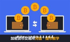 探讨Web3的好处与未来发展