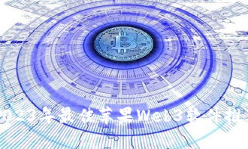 2023年最佳苹果Web3软件推荐