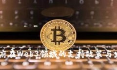 日本政府在Web3领域的支持