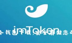 犇比特币冷钱包下载：安