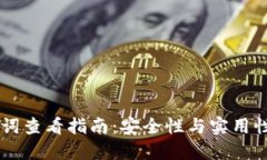 IM钱包助记词查看指南：安