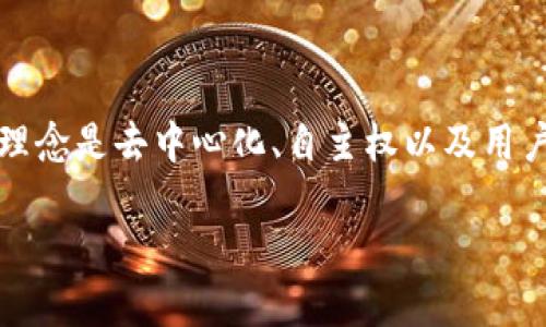 在这个快速发展的数字时代，“Web3”不仅仅是一个技术术语，它更代表了一种全新的互联网体验。Web3的核心理念是去中心化、自主权以及用户从个人数据和数字资产中获得更多利益。在这个基础上，Web3游戏应运而生，成为了一种全新玩法与商业模式。

Web3：重新定义游戏体验的未来