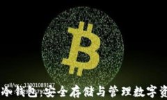  imToken 旧版冷钱包：安全