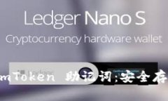 : 深入了解 imToken 助记词：