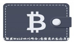 2023派商商业联盟Web3四川峰