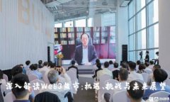 深入解读Web3熊市：机遇、