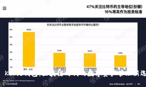 IM Kome钱包：区块链时代的数字资产管理新选择