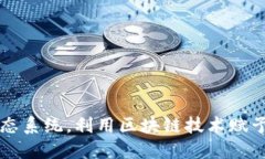 Web3是一个去中心化的互联
