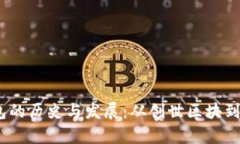 2008年比特币钱包的历史与