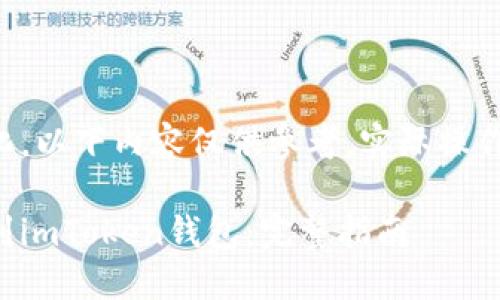由于平台和技术的不断变化，以下内容仅供参考，实际操作请根据具体情况进行调整。

如何将平台的币安全转移到imToken钱包：完整指南