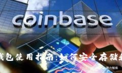 香港imToken钱包使用指南：